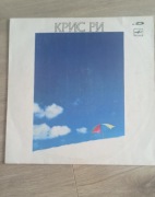 Chris Rea - On the beach (wydanie rosyjskie)