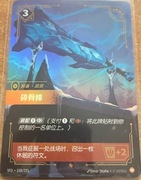 Boneshiver karta Riftbound