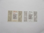 blok 248 + czarnodruk - 900 l kroniki Galla Anonima **