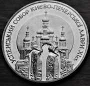 UKRAINA 5 UAH 1998r. Sobór Uśpieński