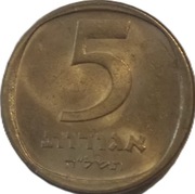 Izrael 5 agorot z 5735 rok (1975) - OBEJRZYJ MOJĄ OFERTĘ