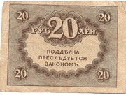 ROSJA CARSKA 20 RUBLI  KAZNACIEŃSKI ZNAK