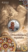 2025 #12 Ukraina Moneta 5 hry Ceramika z Opiszni BOOKLET