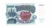 ROSJA 5000 RUBLI 1992 P252