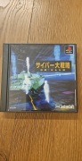Playstation 1 Gra  Cyber Daisenryaku - Shutsugeki! Harukatai Japońska NTSCJ
