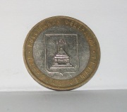 10 Rubli, Rosja, Obwód Twerski, 2005 r.
