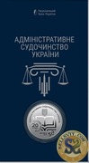 2025 #09 Ukraina Moneta 5 hry Postępowanie sądowoadministracyjne BOOKLET