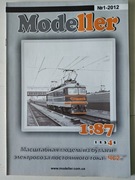 Modeller 1/2012 – Lokomotywa elektryczna ČS2 – model papierowy 1:87