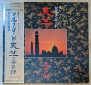 LP Kitaro – Silk Road IV - Ten-Jiku, japoński