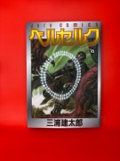 Berserk - tom 16 (wydanie japońskie) Kentaro Miura