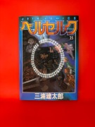 Berserk - tom 25 (wydanie japońskie) Kentaro Miura