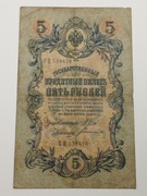 Banknot Rosja Imperium Rosyjskie 5 rubli z 1909r. Szipow / Bogatyrew