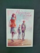 Manga "Niepewne serca" tom 1