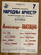 Afisz plakat filharmonia orkiestra Mińsk Białoruś kresy 1994