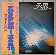 LP Kitaro – Ten Kai / Astral Trip, japoński