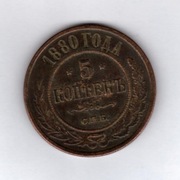 ROSJA  5 kopiejek 1880