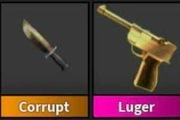 MURDER MYSTERY 2 (MM2)  - CORRUPT SET