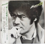 TOSHIO KUROSAWA - Memory 33 / JPN OBI 1978 (Pop Blues Japan Folk)