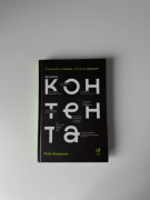 Książka Szkoła contenta (po rosyjsku)