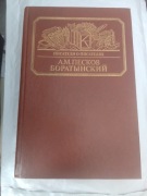 A. M. Pjeskow Boratynskij - Pisatjeli  