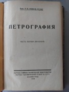 Petrografia. Unikat z 1925 roku. Niski nakład