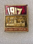 Rok 1917 – chwała Październikowi. Rewolucja. Krążownik Aurora