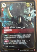 Rengar karta Riftbound