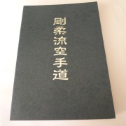 Karate Goju Ryu - Goju Kai, Waza, Kata, Bunkai jap-ang/ Yamaguchi, Higaonna