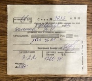 Rachunek bank pokwitowanie kresy ZSRR Rosja 1992