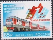 Znaczek Pociąg pamięci 2025 z Rosja