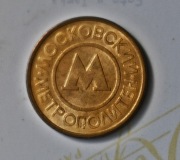 Żeton do metra w Moskwie . Rosja. 