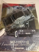 Magazyn - Auto Legends of the USSR z modelem ZIL-111G