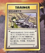 Karta Pokemon Brock’s Training Method Leaders’ Gym / Gym Heroes 1996