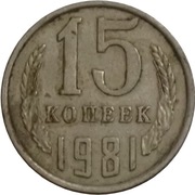 ZSRR 15 kopiejek z 1981 roku - OBEJRZYJ MOJĄ OFERTĘ