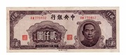 CHINY 2000 YUAN 1945 P300