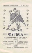 _Program/c Volyn Łuck ZSRR - miasto Lublin XI - 16.07.1961 towarzyski
