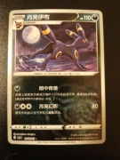 Umbreon (Master Ball - Gem Pack 2)