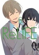 Manga ReLIFE 08        