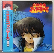 MEGUMI WAKAKUSA - The Six Gods of Gods Music Collection (Manga/Anime)
