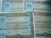 Krajowe obligacje pożyczkowe ZSRR