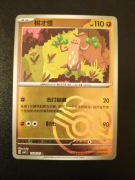 Sudowoodo (Master Ball - Gem Pack 1)