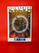 Berserk - tom 10 (wydanie japońskie) Kentaro Miura