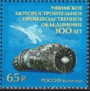 Znaczek Budowa silników Ufa Lotnictwo Samoloty  2025 z Rosja