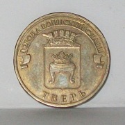 10 Rubli, Twer, 2014 r.