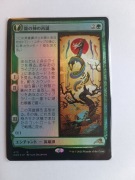 The Dragon-Kami Reborn // Dragon-Kami's Egg (V.2) NEO Japanese FOIL