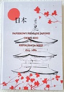 PAPIEROWY PIENIĄDZ JAPONII OKRES EDO I RESTAURACJA MEIJI 1603- 1882