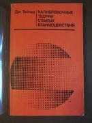 Gauge Theories of Weak Interactions J. C. TAYLOR (w j.rosyjskim)