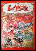 Japanese manga original | “Magic Knight Rayearth” vol.1