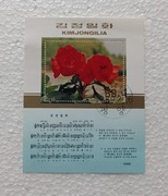 Blok Znaczkowy = = Korea  1989r.