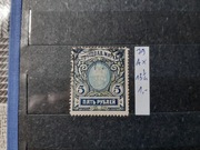 Rosja kasowany Mi.79Ax ząbki 13 1/4